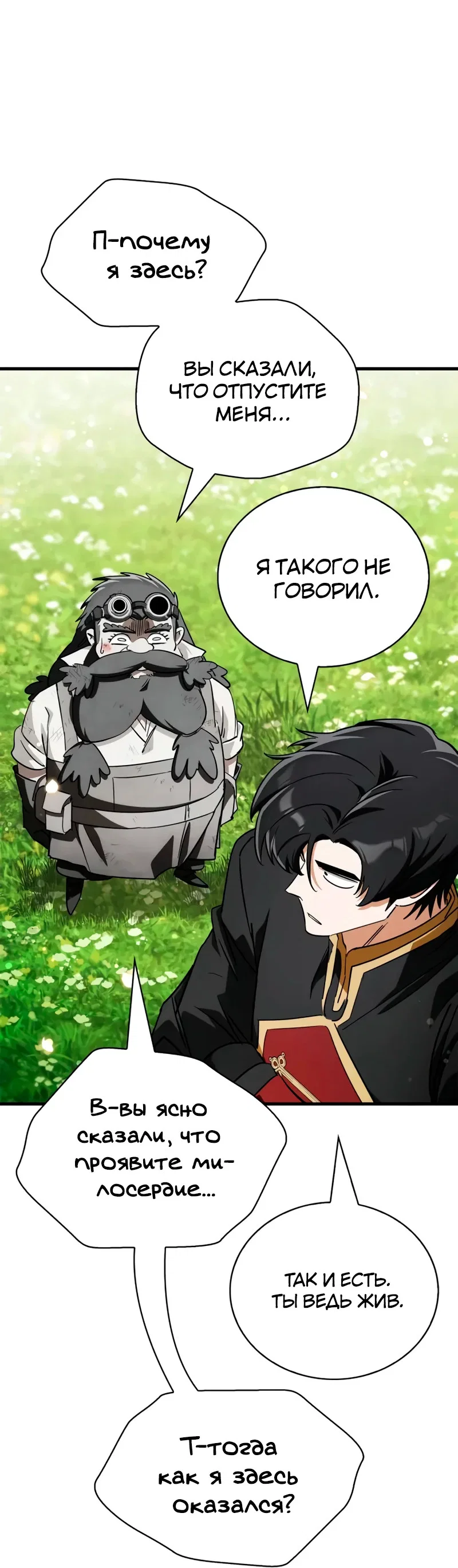 Read Король демонов побеждённый героями RU Manga Online