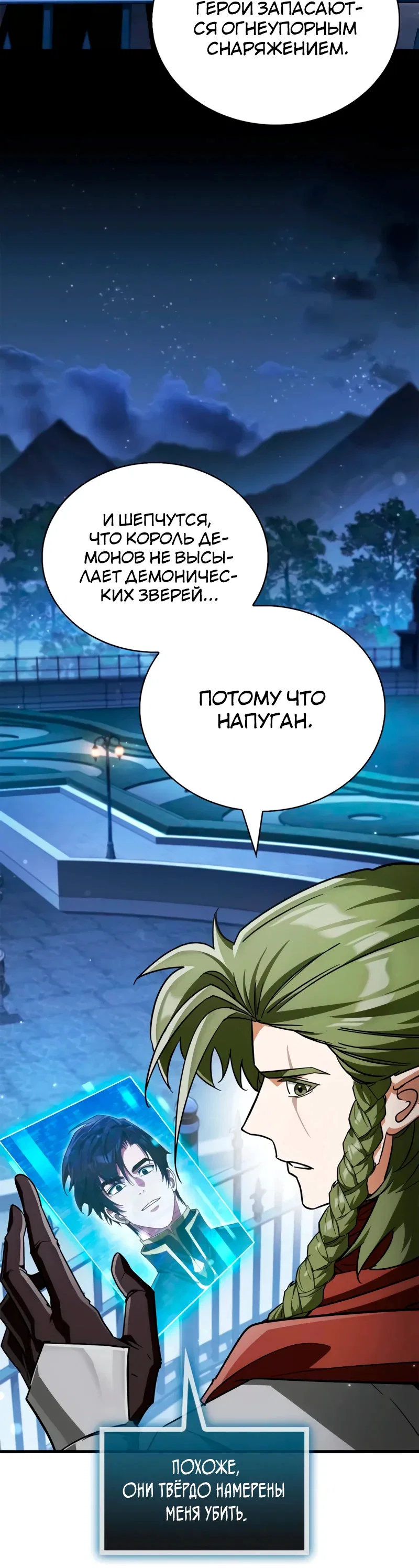 Read Король демонов побеждённый героями RU Manga Online