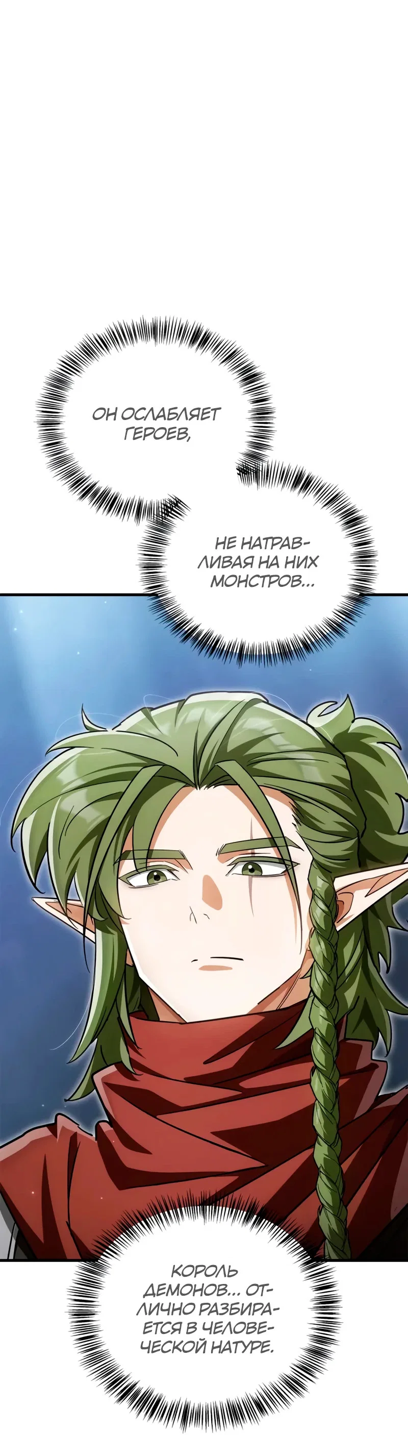 Read Король демонов побеждённый героями RU Manga Online