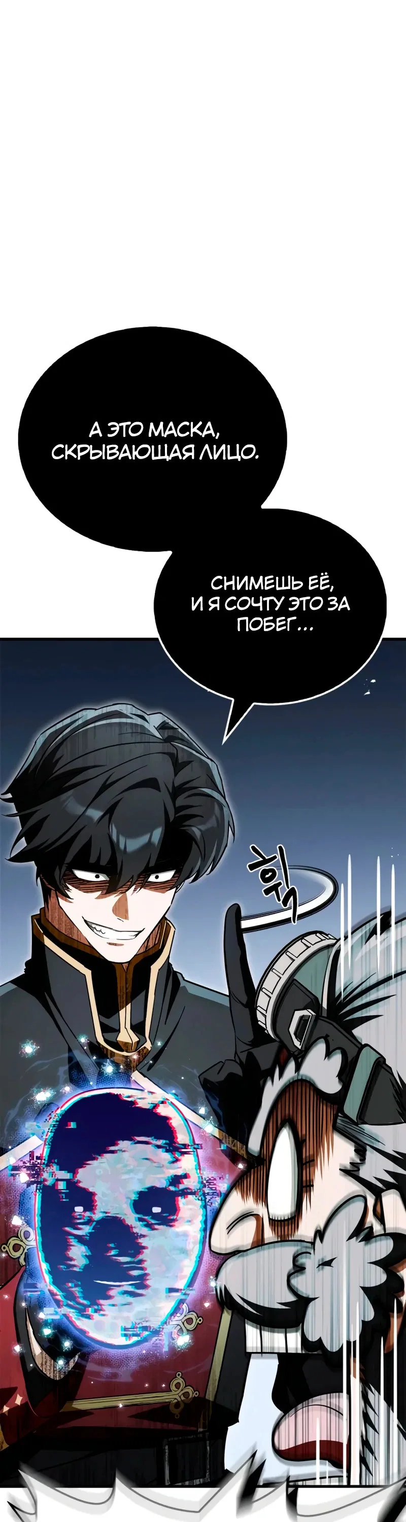 Read Король демонов побеждённый героями RU Manga Online