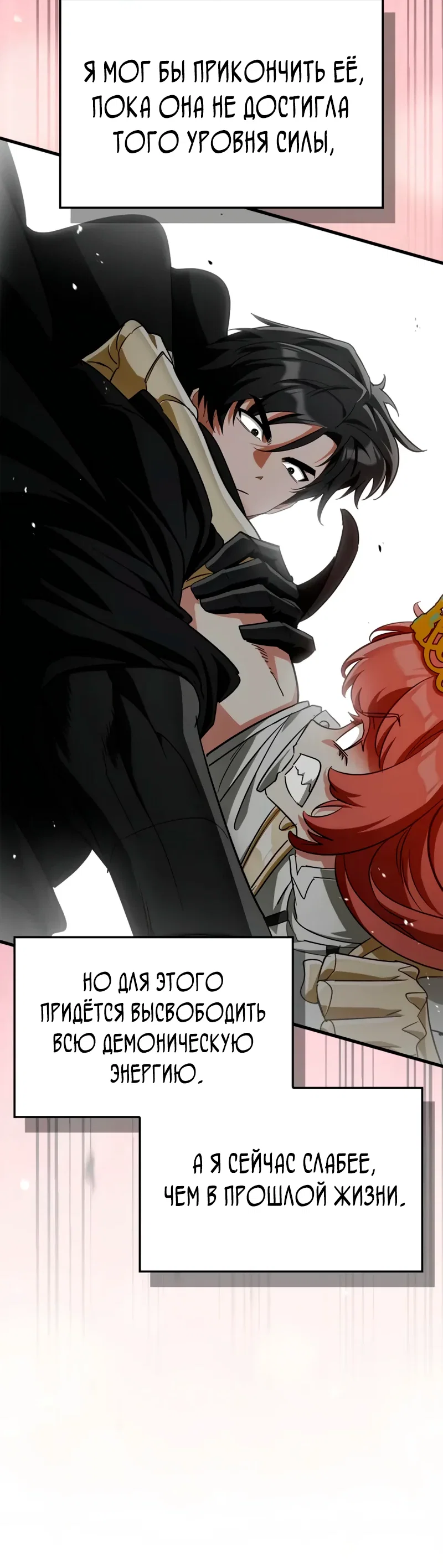 Read Король демонов побеждённый героями RU Manga Online