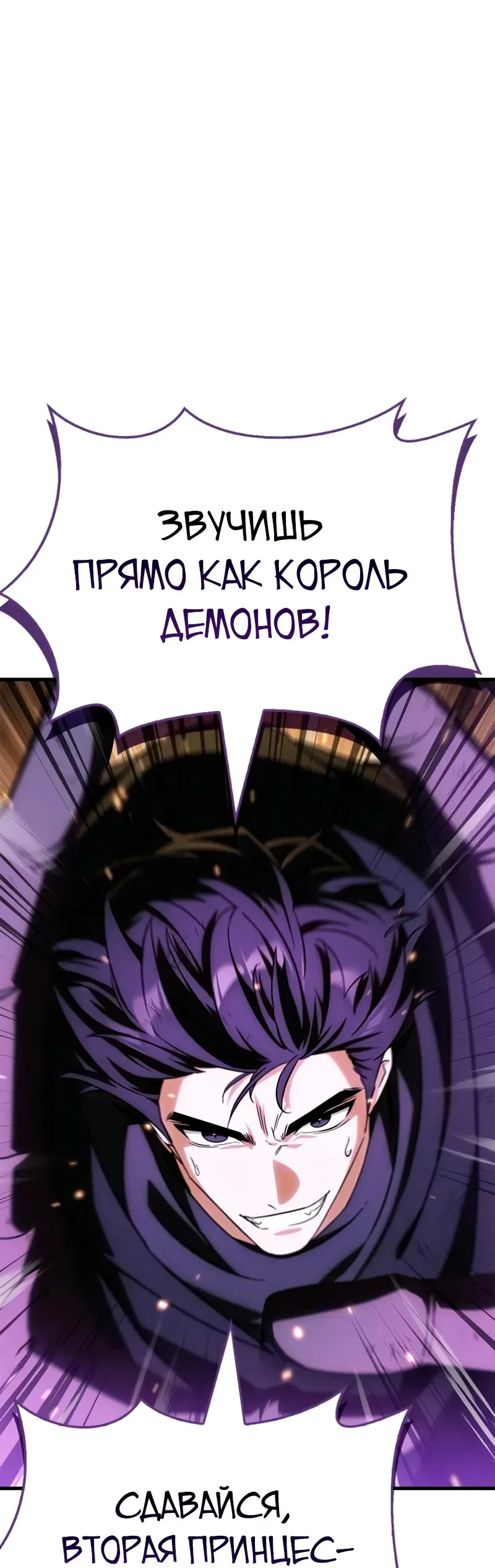Read Король демонов побеждённый героями RU Manga Online