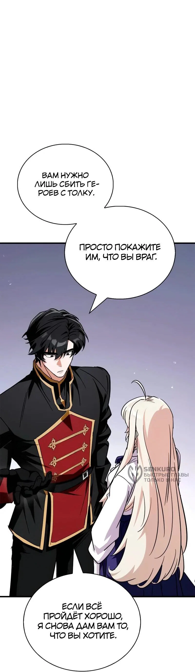 Read Король демонов побеждённый героями RU Manga Online