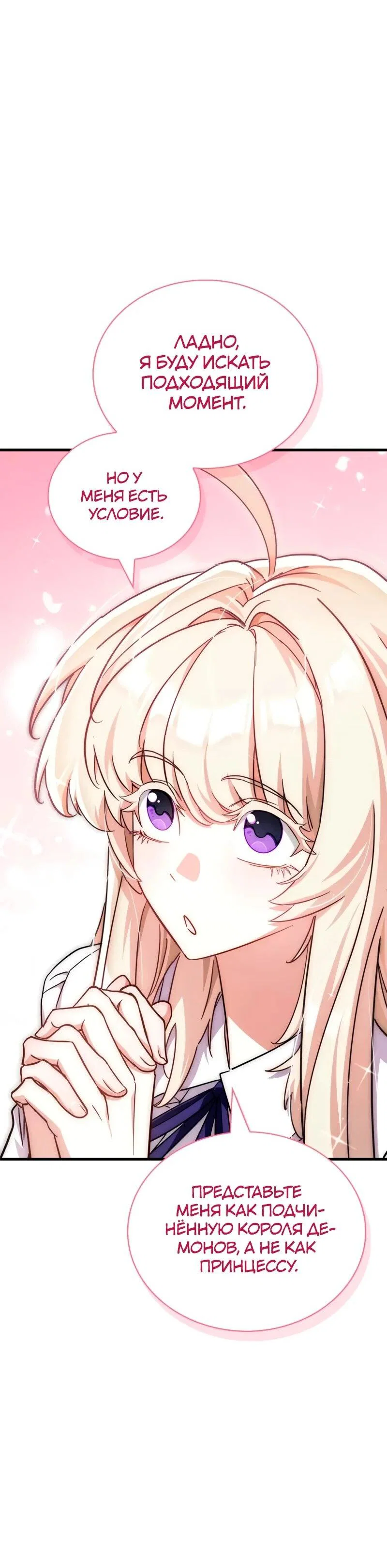 Read Король демонов побеждённый героями RU Manga Online
