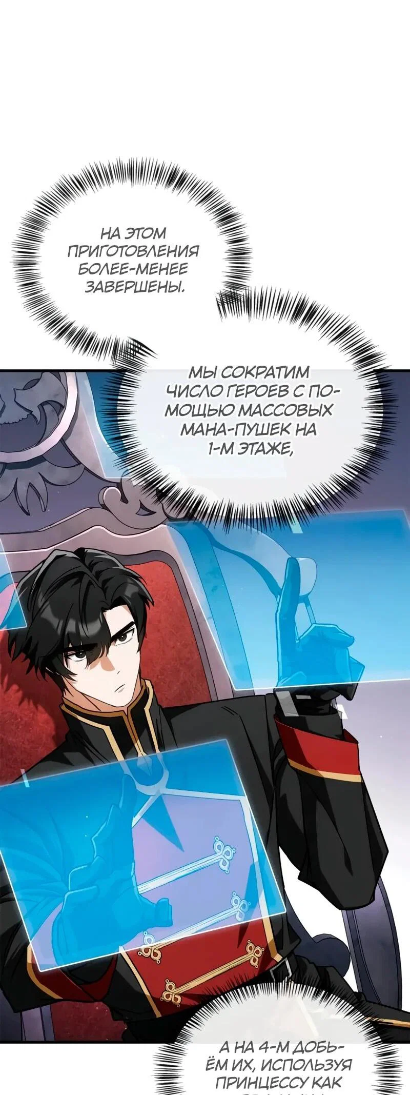 Read Король демонов побеждённый героями RU Manga Online