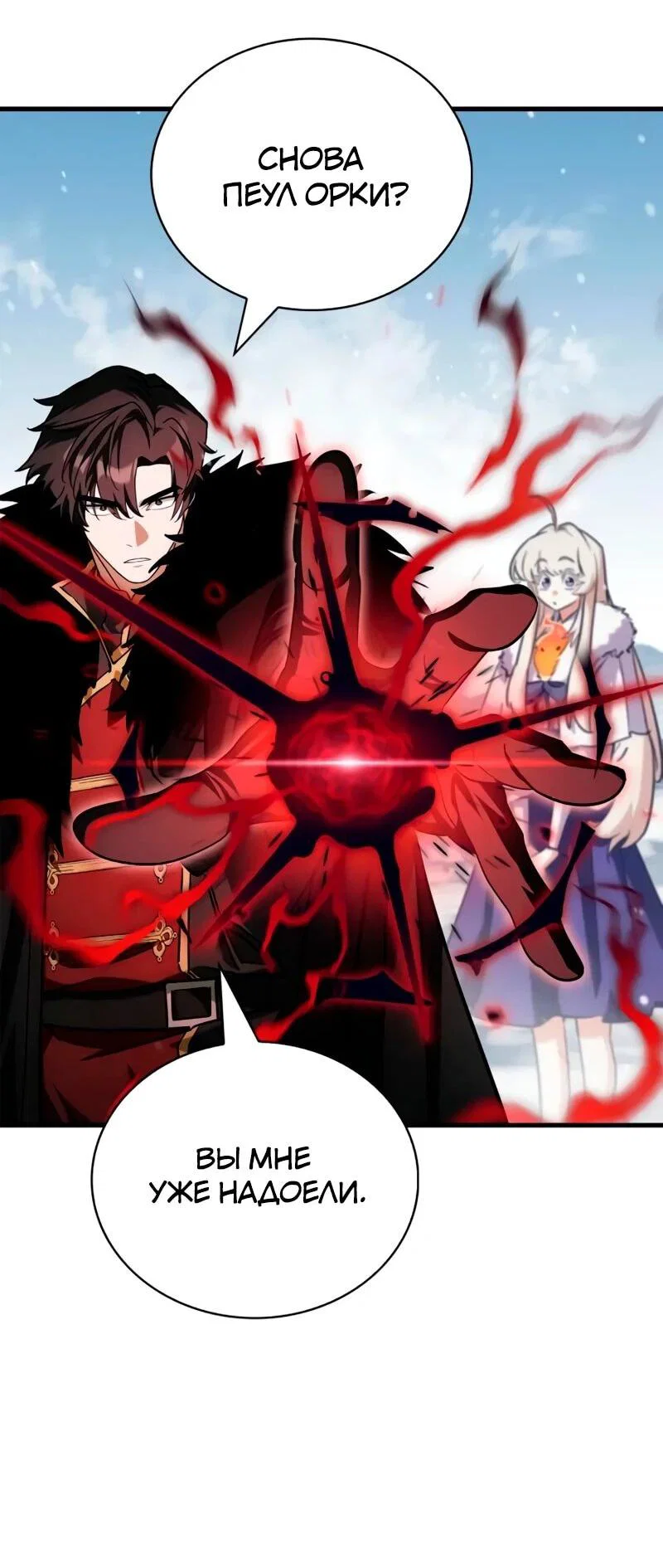 Read Король демонов побеждённый героями RU Manga Online