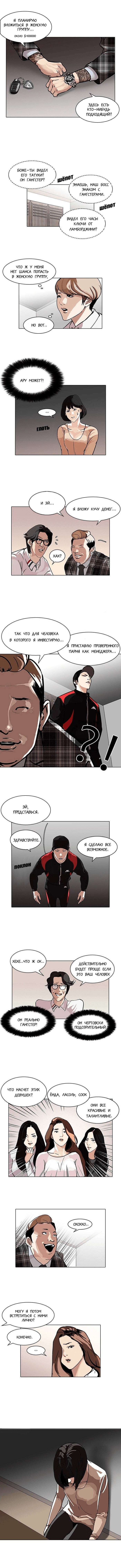 Read Лукизм RU Manga Online