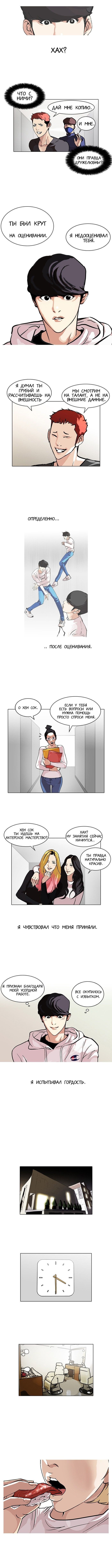 Read Лукизм RU Manga Online
