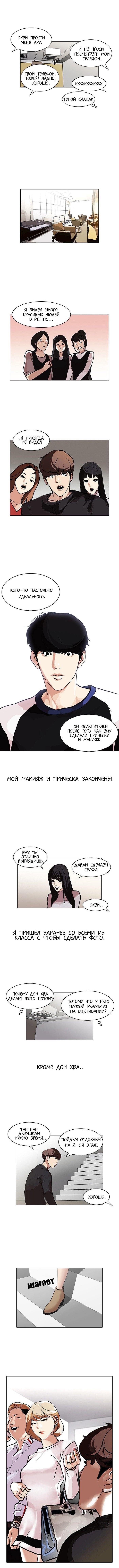 Read Лукизм RU Manga Online