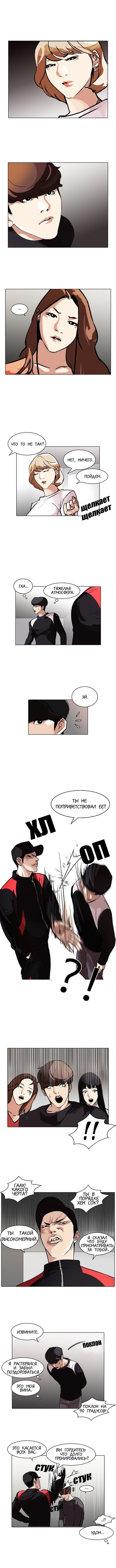 Read Лукизм RU Manga Online