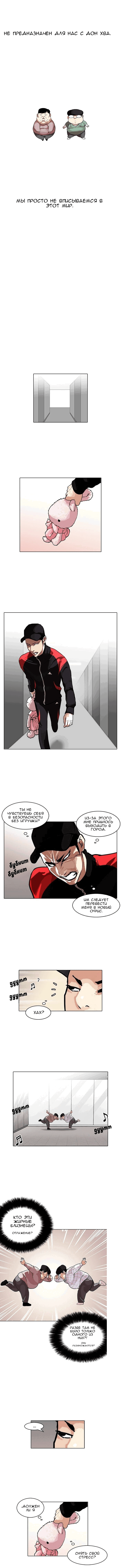 Read Лукизм RU Manga Online