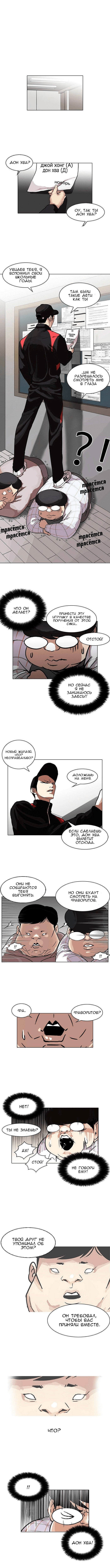 Read Лукизм RU Manga Online