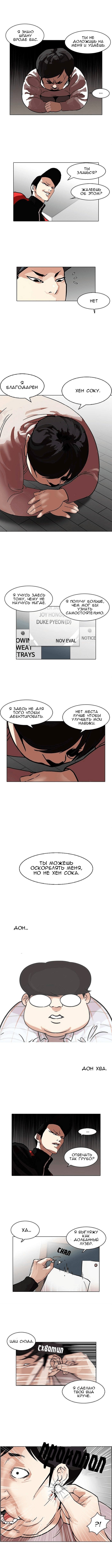 Read Лукизм RU Manga Online