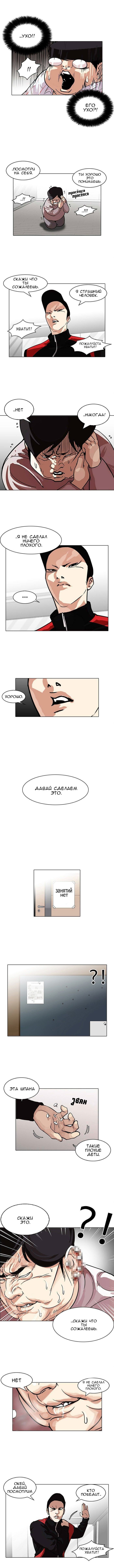 Read Лукизм RU Manga Online