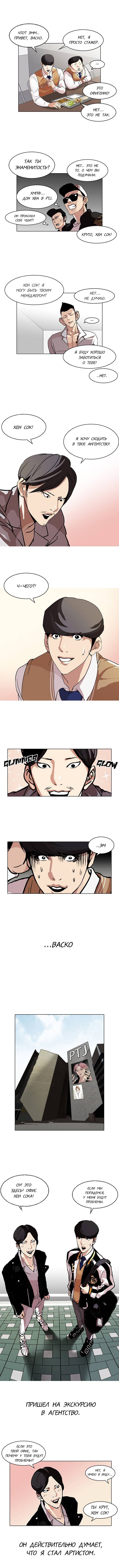 Read Лукизм RU Manga Online