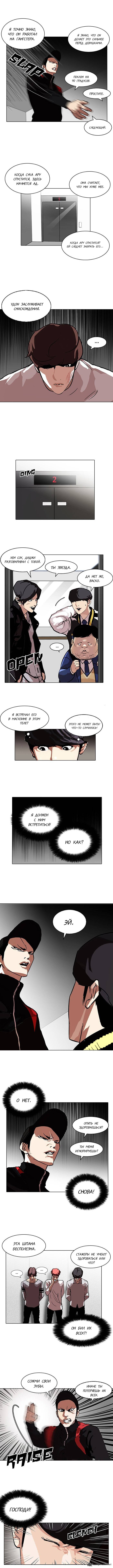 Read Лукизм RU Manga Online