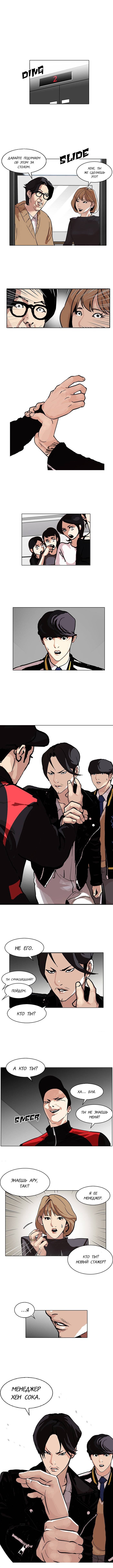 Read Лукизм RU Manga Online