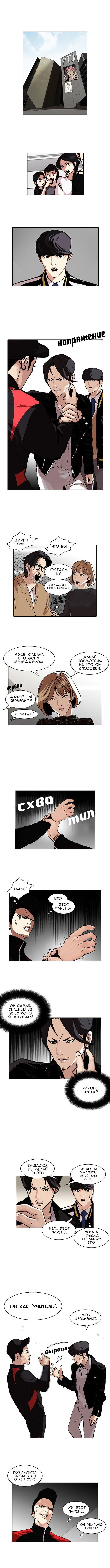 Read Лукизм RU Manga Online