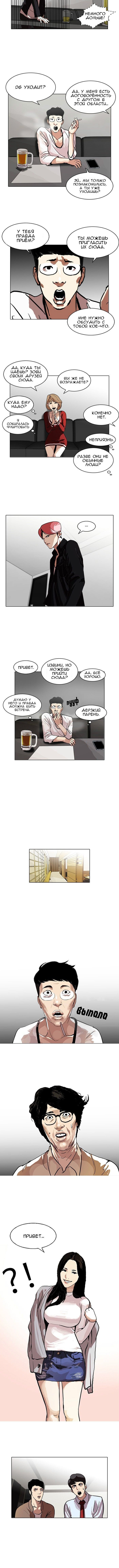 Read Лукизм RU Manga Online