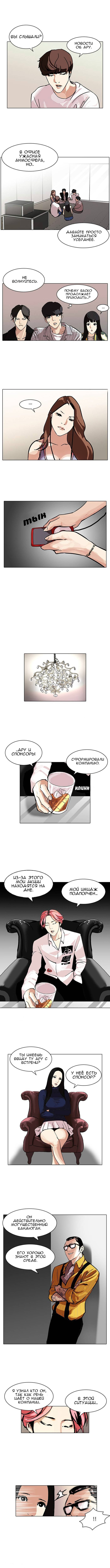 Read Лукизм RU Manga Online