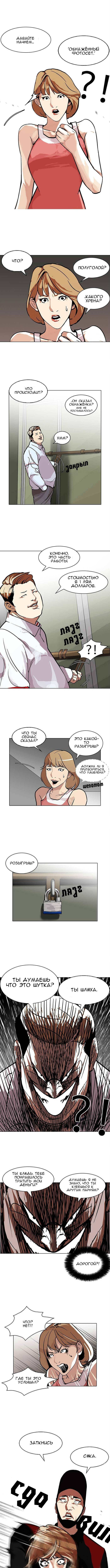 Read Лукизм RU Manga Online