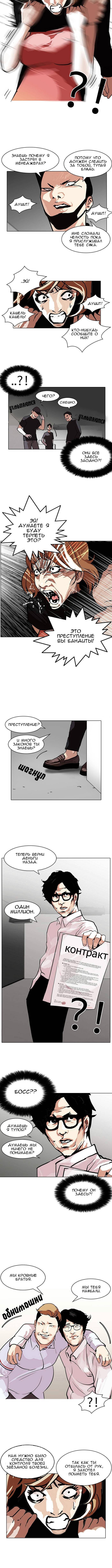Read Лукизм RU Manga Online