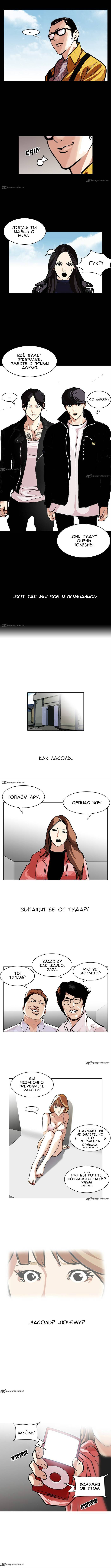 Read Лукизм RU Manga Online