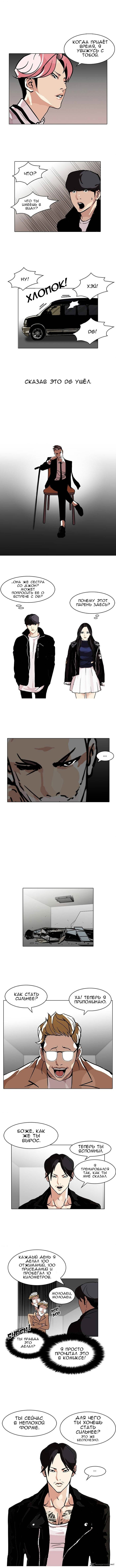 Read Лукизм RU Manga Online