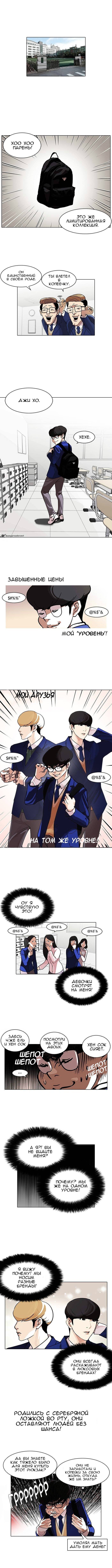 Read Лукизм RU Manga Online