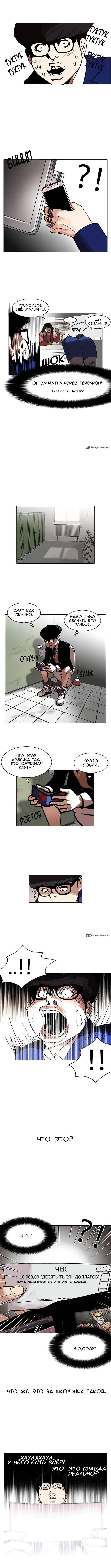 Read Лукизм RU Manga Online