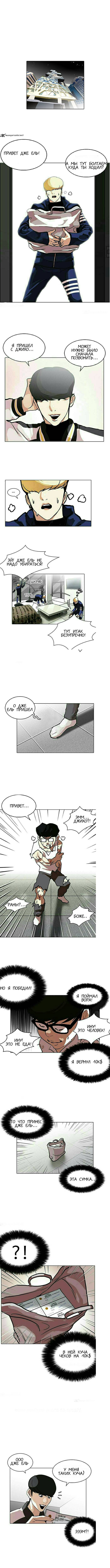 Read Лукизм RU Manga Online