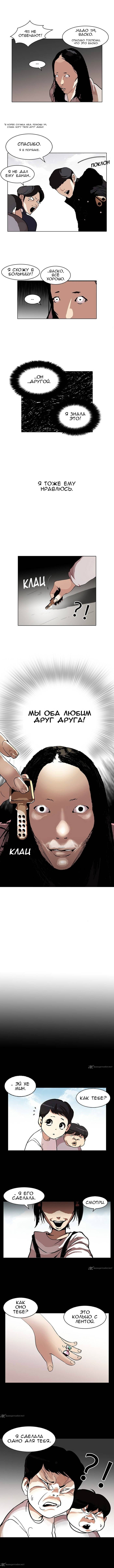 Read Лукизм RU Manga Online