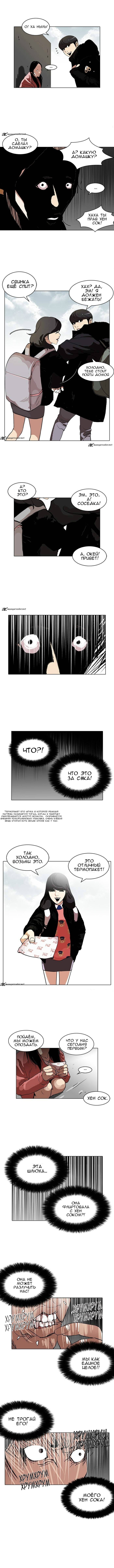 Read Лукизм RU Manga Online