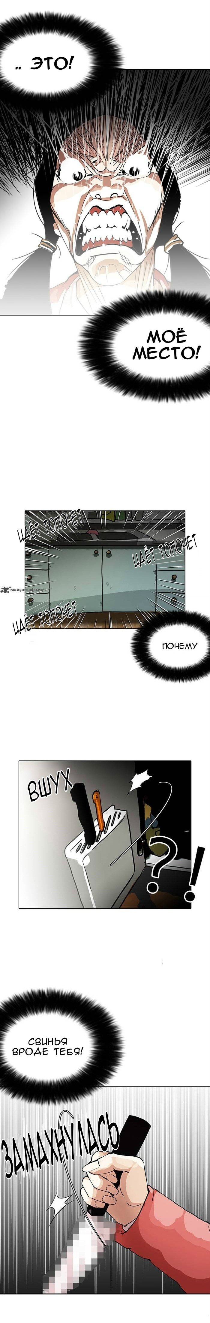 Read Лукизм RU Manga Online