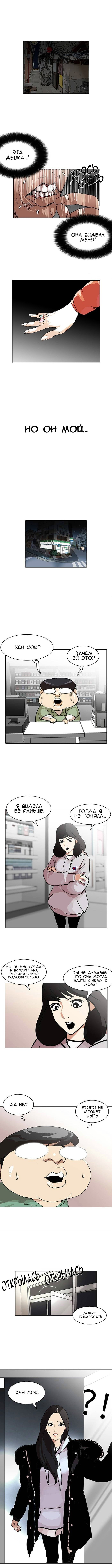 Read Лукизм RU Manga Online