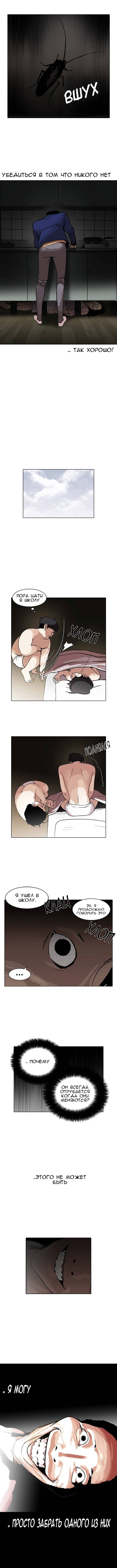 Read Лукизм RU Manga Online