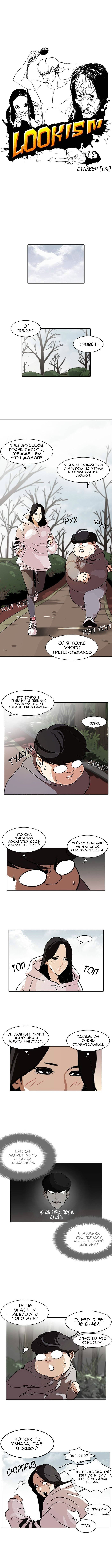 Read Лукизм RU Manga Online