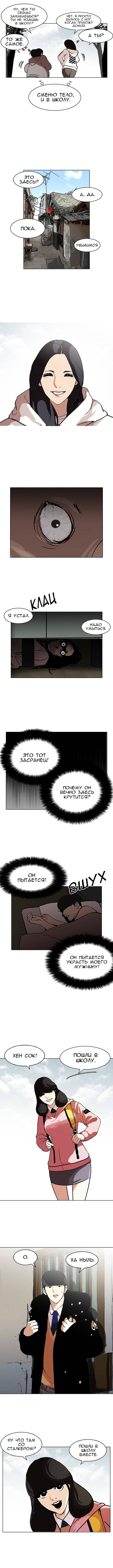 Read Лукизм RU Manga Online