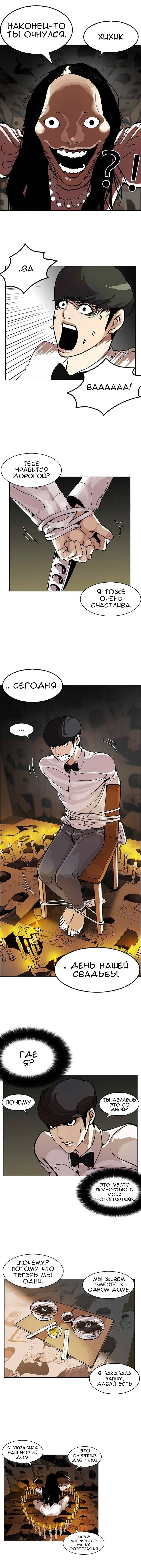 Read Лукизм RU Manga Online
