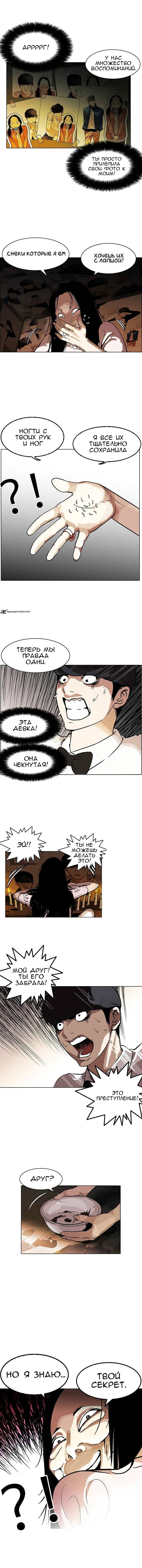 Read Лукизм RU Manga Online