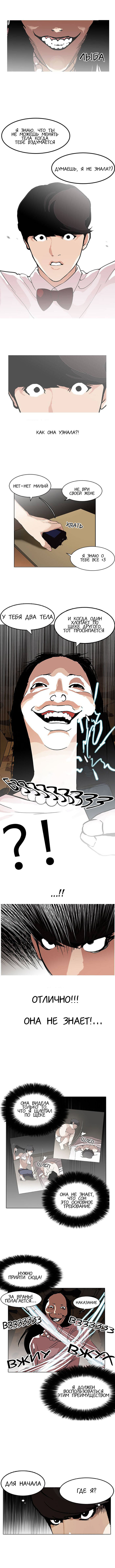 Read Лукизм RU Manga Online