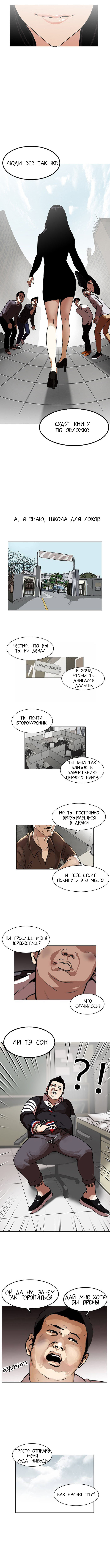 Read Лукизм RU Manga Online