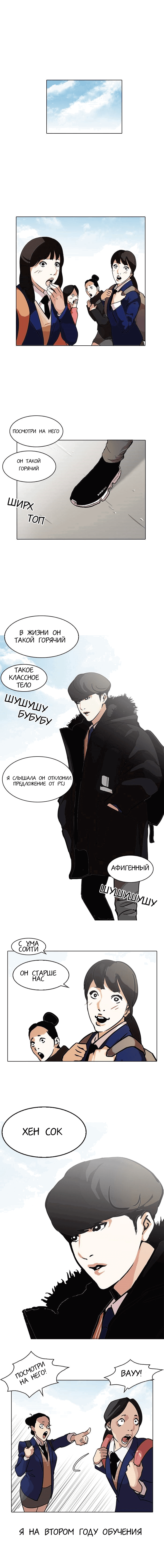 Read Лукизм RU Manga Online