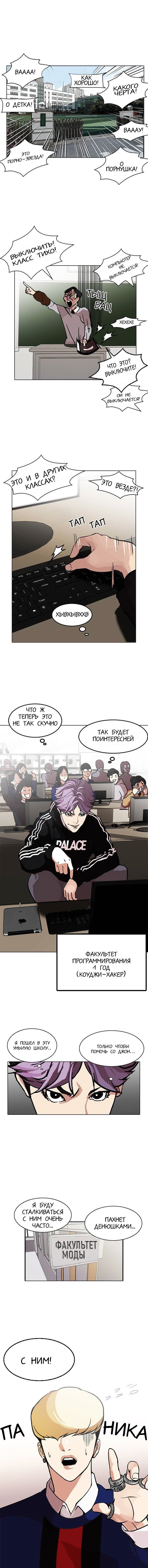 Read Лукизм RU Manga Online