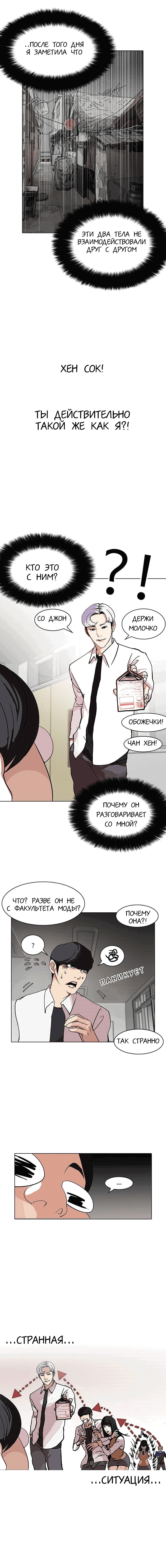 Read Лукизм RU Manga Online