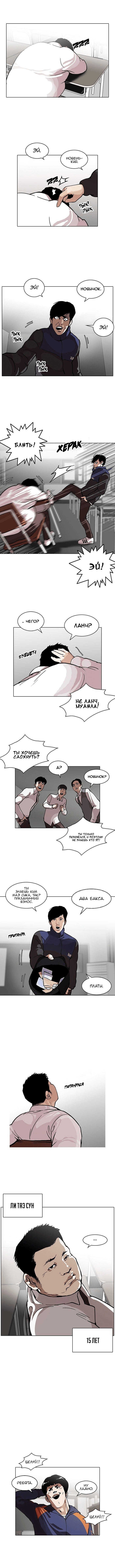 Read Лукизм RU Manga Online