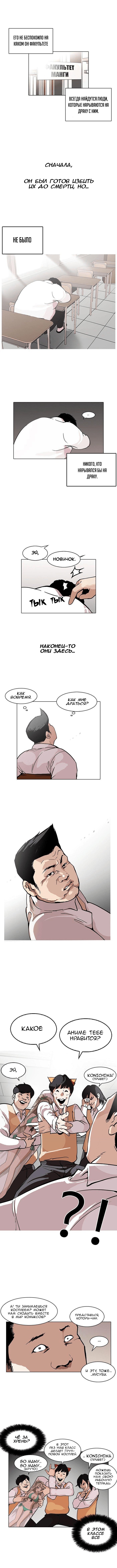 Read Лукизм RU Manga Online
