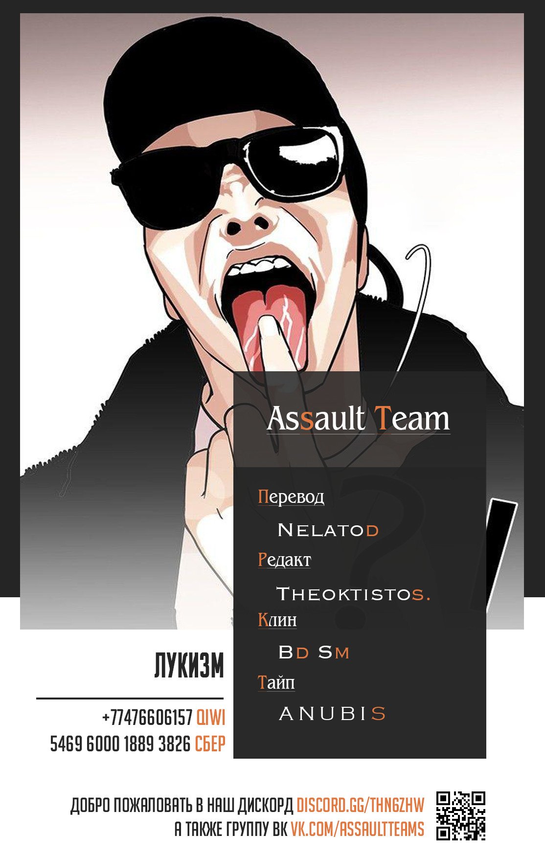 Read Лукизм RU Manga Online