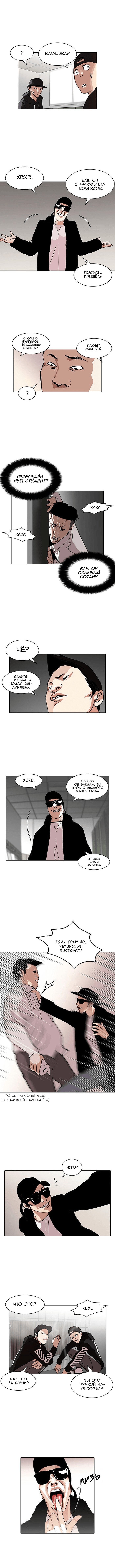 Read Лукизм RU Manga Online