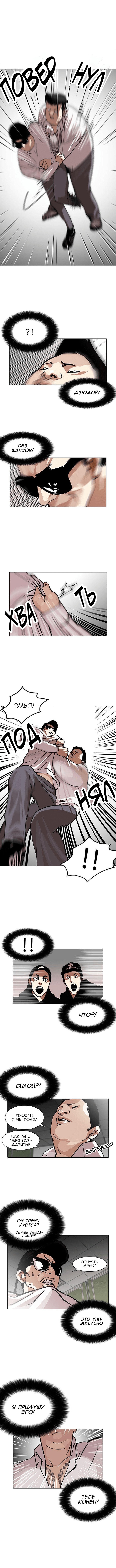 Read Лукизм RU Manga Online